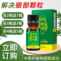 Sweat Grains Clear Perspiration Perspiration Ocular Removal Themetics Eye Week Fatty Grain Special Cream Eye Cream Medicine Grease Grain Japan Needle