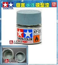 Upper mold Tiangong water-based paint XF-23 light blue matting water-based paint XF23 model coloring paint