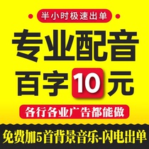 Advertising word recording and dubbing voice production announcer broadcast opening activity promotion audio Cantonese shouting wheat English