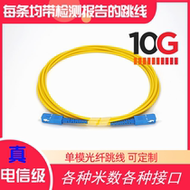 Gessio G652D telecom-class LC-SC-SC single-mode fiber jumper single-core home computer room engineering FC pigtail coupling adapter connection ST single-mode Gigabit over fluke test