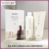 Mori fan Birds Nest washing rice water washing kit box Shushuang shampoo Dew 300 moisturizing conditioner hair mask 200