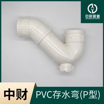 Zhongcai PVC drain pipe sewer pipe fittings P-type trap D50 D75 D110 D160