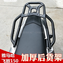 Suitable for Yamaha Flying 150 rear shelf tailbox rack YS150 tailstock trunk bracket tail