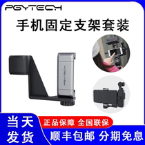 PGYTECH is suitable for DJI SMART EYES POCKET2 MOBILE PHONE FIXING bracket DJI POCKET GIMBAL SPORTS camera MOBILE phone clip EXPANSION accessories set ADAPTER tripod selfie stick fill light