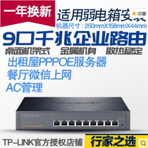 TPLINK industrial-grade wired commercial 8-port router multi-port Gigabit commercial enterprise-class home eight 9-hole routing TL-R479G weak current box routing fiber optic 200 megabytes