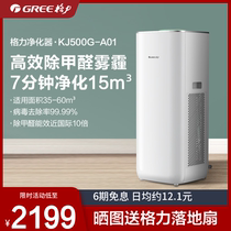 Gree Gree air purifier Smart home bedroom living room in addition to formaldehyde sterilization virus second-hand smoke pm2 5