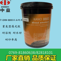 Kano KN8800 water and oil dual-purpose diazo photosensitive glue solvent resistance good water resistance high printing rate direct sales