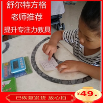 Schultes full set of primary school students ADHD concentration training 10 years old 7-12 special attention artifact