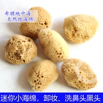 Mini super small silk sponge makeup remover wash black head color natural color Greek Mediterranean natural sponge 1 5 inch