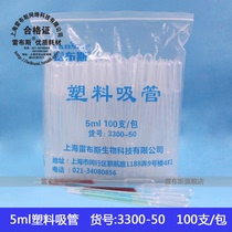 Rebs LABSEE 3300-50 5ml disposable straw disposable plastic scale straw plastic dropper Babbitt urine straw invoice