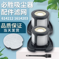 Suitable for Bisheng vacuum cleaner accessories filter 614212 1614203 Haipa 1604896 160-4896 filter cotton