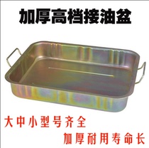 Oil basin tool plate parts cleaning plate waste oil plate iron oil plate washing plate car oil plate thickening plate
