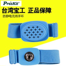 Imported Taiwan Baogong wireless electrostatic bracelet cordless anti-static wrist strap wireless electrostatic wrist strap 8PK-611W