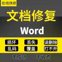 office wps document data recovery word tables lost unsaved overwritten deleted Repair garbled files