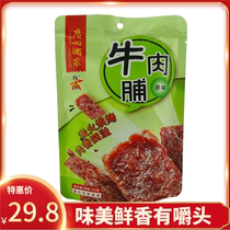 Guangzhou restaurant autumn wind_beef preserved 60gx2 bag original black pepper flavor beef jerky casual snacks independent packaging