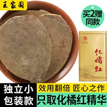 (Double the utility)Wangjiayuan orange red claw skin Ancient craft Huazhou orange red fruit production of independent packaging