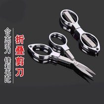 Fishing scissors stainless steel metal scissors fishing gear fishing gear fishing accessories small scissors