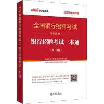 Public Education Bank Recruitment Examination 2022 National Bank Recruitment Examination Special Textbook for National Bank Recruitment Exam 2022 Spring Campus Recruitment Written Test for Industrial and Commercial Agricultural Transportation Construction Bank of China