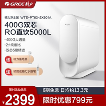 Gree water purifier Household direct drinking kitchen tap water filter RO membrane reverse osmosis pure water water purifier 400G