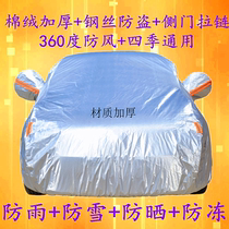 Car jacket car cover dedicated to cheetah CS10 winter thick frost and snow sunscreen rain coat