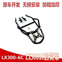 Suitable for vintage car 300AC modified rear shelf tailbox rack LX300-6C rear wing trunk rack