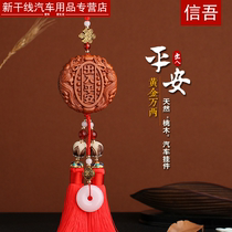 Car safety charm car peach wood car decoration creative female mens pendant supplies high-end car interior charm