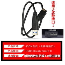 New original mobile hard drive cable USB3 0 45CM Toshiba Nishishu Seagate GM new to 2 0 data cable