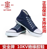 Safety card 10KV electrical insulated canvas shoes non-slip breathable high-top fashion safe work labor protection shoes