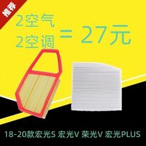 Adapted pentarhombus light S macro light VPLUS Rong light air conditioned filter 1 5 special original car upgrade