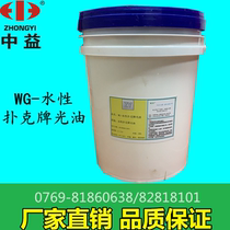 WG series water-based silk screen poker varnish customized products do not shoot 20KG