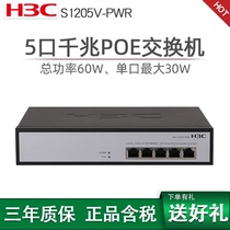 H3C HuaSan S1205V-PWR 5 Port Gigabit Poe Switch AP Supply Iron Box Plug  Play