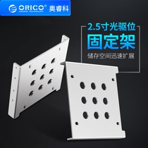 Spot ORICO AC325-1S Chassis SSD Solid State 2 5 inch transfer 3 5 inch Full aluminum hard disk holder CD driver bit hard disk holder hard disk rack
