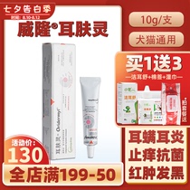 French Veyron Ear Skin Spirit pet ear drops for dogs cats and dogs Ear mite cream for otitis fungus ear wash to clean the ear canal