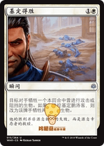 Wanzhi MTG Spark War WAR is a win over Gideons Triumph
