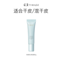 (Buy one) Colored Timage Moisturizing Primer 5g * 1