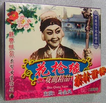 Flower Gun Fate Genuine Classic Henan Opera Henan Opera Old Movie Disc Disc to Flower Gun Ma Jinfeng 2VCD