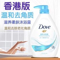 Hong Kong version of Dove dophen nourishing soft skin bath lotion mild exfoliation whole body milk shower gel