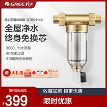 Gree front filter Household free flushing water purifier Whole house central tap water filter QTB01-40