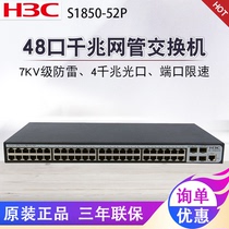 H3C HuaSan S1850V2-52P 48-port Full Gigabit Network Pipe Switch VLAN Divided Ethernet Power Supply Network Enterprise Class Switch