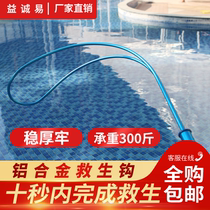 Swimming pool life-saving hook Life-saving rod stretch rod swimming pool pond water lake edge professional life-saving equipment tool dedicated