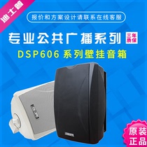 Genuine disspel wall-mounted speaker sound DSP6062 constant pressure 20W speaker DSP106 DSP406 public address