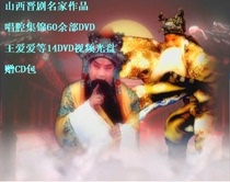 Shanxi Jin opera Masters singing highlights more than 60 DVD discs
