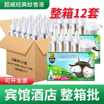 Chaowei electric mosquito coil liquid Indoor liquid mosquito repellent artifact Household plug-in mosquito killer supplement liquid set full box batch