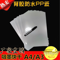 A4A3 (back glue waterproof) sheet PP paper) Back adhesive paper chest card printed paper tear no piece of paper 50 sheets