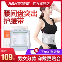 Jiahe medical belt lumbar disc protrusion lumbar muscle strain lumbar support male and female waist special lumbar fixation belt