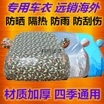 New Baojun rs3 special car jacket car cover sunscreen rainproof heat insulation summer awning dust sunshade cover