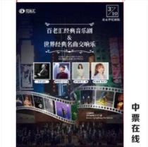 (Beijing)“Broadway”classic musical World classic famous songs Symphonic concert tickets
