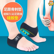 Plantar fasciitis insole Heel pain Bone spur insole for men and women heel pain Silicone pad thickened shock absorption achilles tendon
