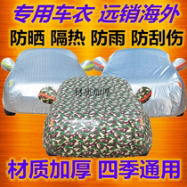 15 16 18 19 20 Dongfeng Qichen T70 car jacket car cover sunscreen rainproof car cover