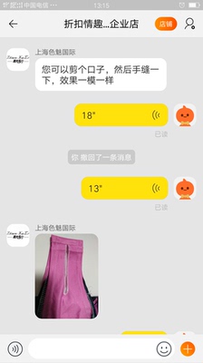 买个东西真心不易，老板发错货，不能换货，教我如何当&ldquo;裁缝&rdquo;，